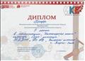 Победитель (3 место) в муниципальном этапе Всероссийского робототехнического Форума «ИКаРёнок-2017» в номинации «Инженерная книга»; Победитель (3 место) в муниципальном этапе Всероссийского робототехнического Форума «ИКаРёнок-2017» в номинации «Инженерная книга»;